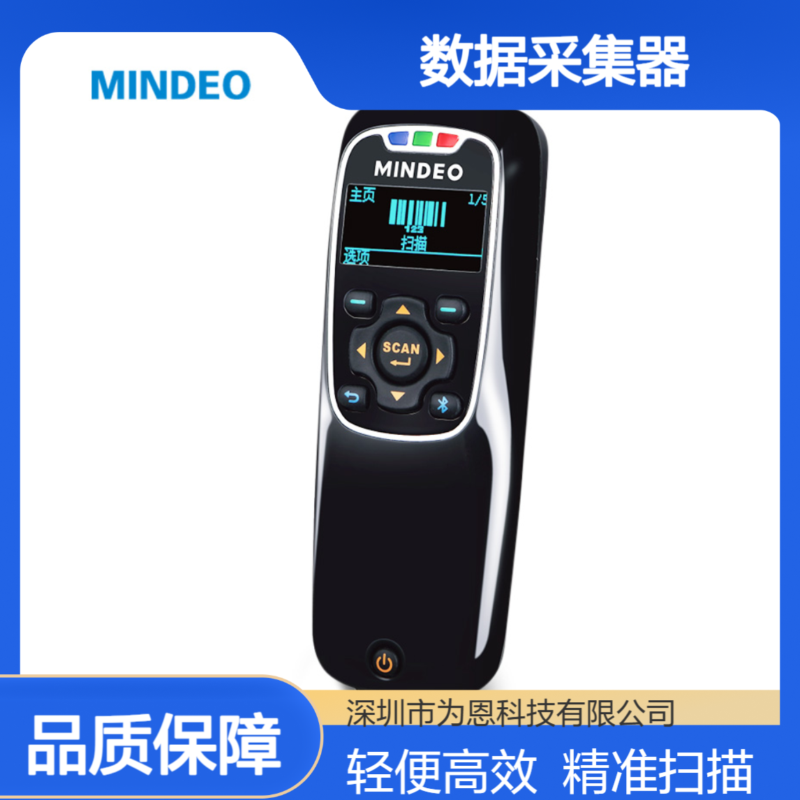 民德MINDEO MS3690影像式蓝牙 数据采集器 轻便小巧 移动扫描枪