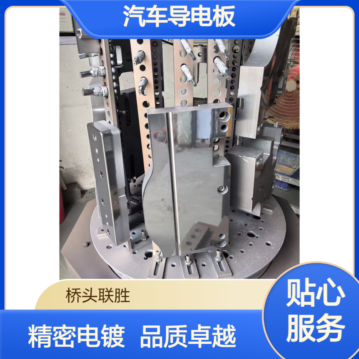 钢材铝材电镀化学镍 10型高适配汽车导电板精密配件 耐温耐磨电镀处理