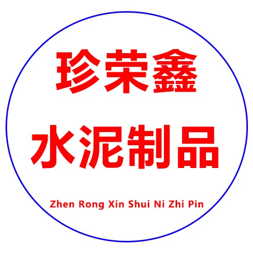 武汉市珍荣鑫水泥制造有限公司 - 公司logo