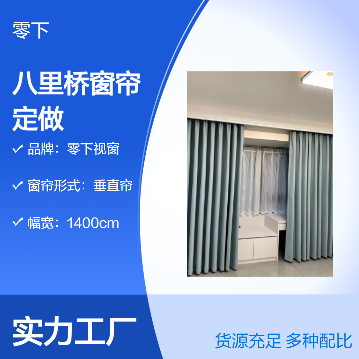 八里桥窗帘定做 北苑百叶窗卷帘订做 遮光帘纱帘定制