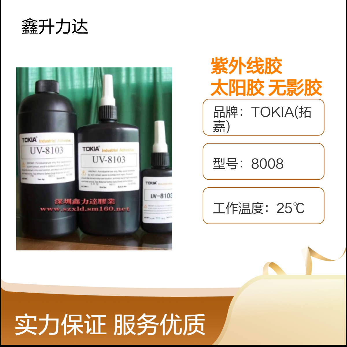 UV胶8113型号 600粘度光固化 塑胶粘接专用无影紫外线太阳胶