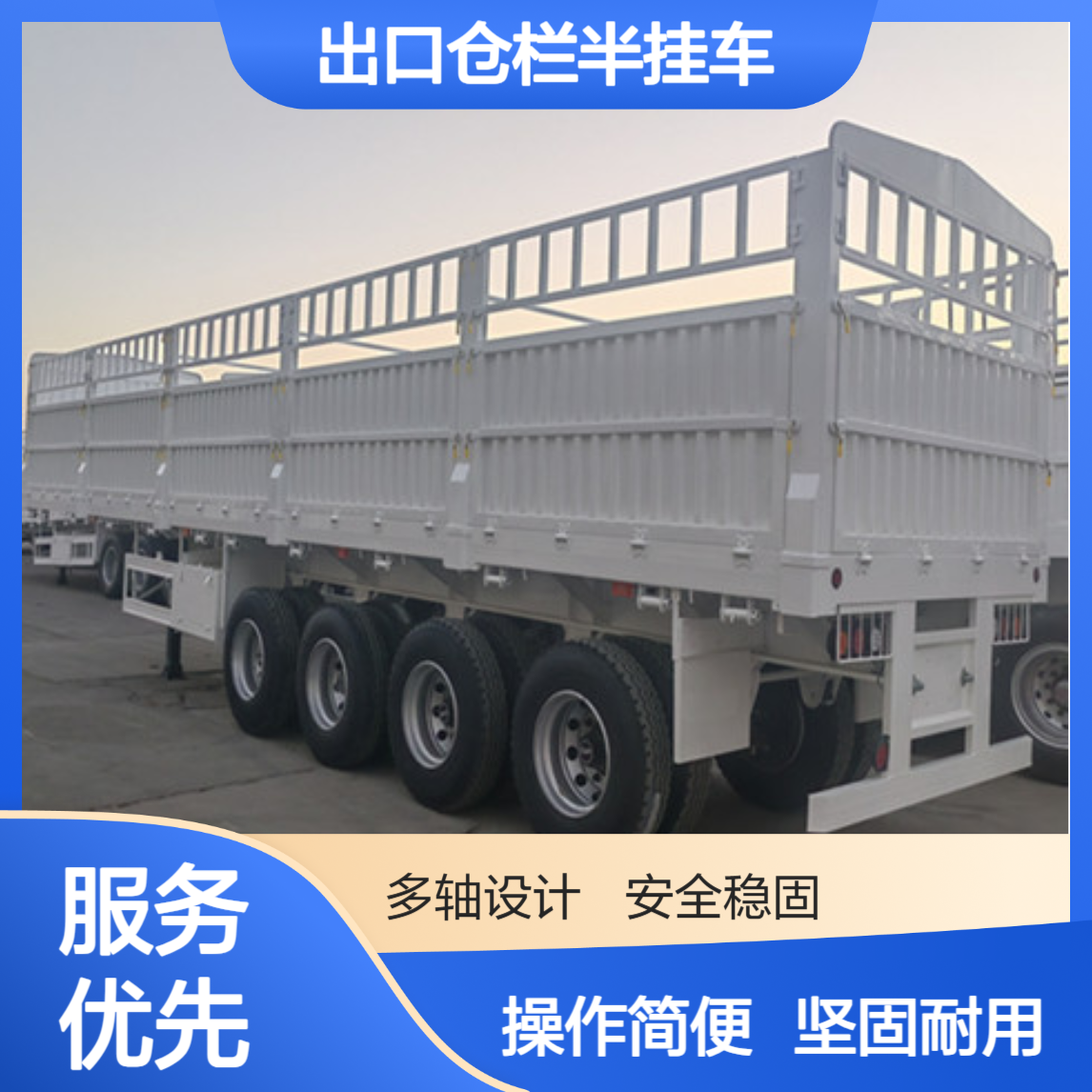 ATC9400ZC 出口仓栏半挂车 操作简便 坚固耐用 全国供应
