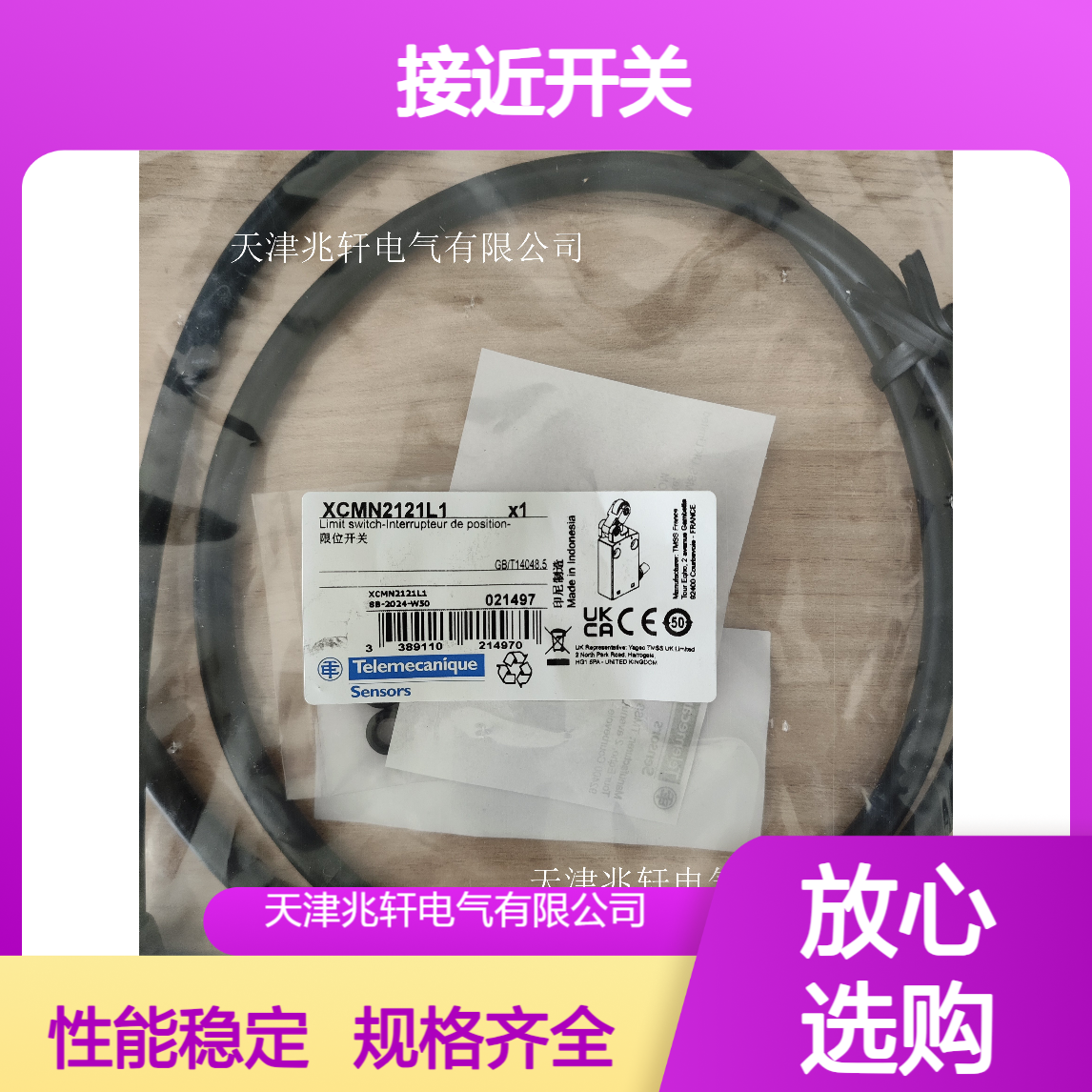 ZCP21特勒美科限位开关 接近开关 规格参数齐全性能稳定
