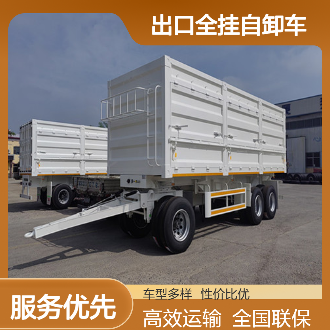 出口全挂自卸车 标准化货物运输容器 全国供应