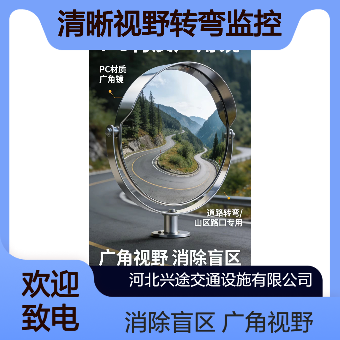 道路施工广角镜80cm凸面发反光镜 PC镜面PC背板镜清晰视野转弯监控