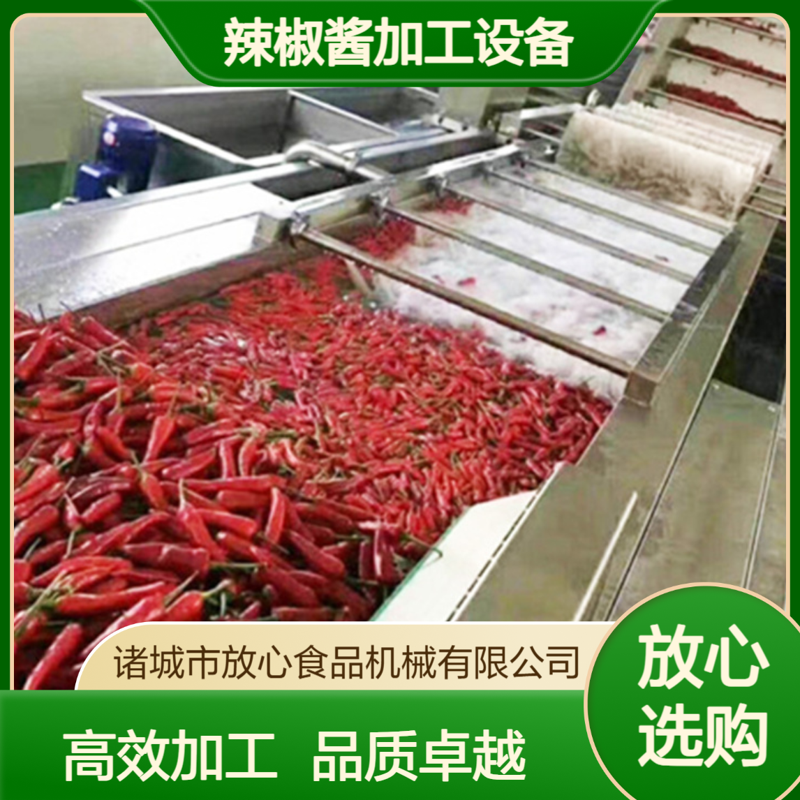 农产品合作社腌制辣椒酱加工设备 灯笼椒清洗机 辣椒深加工机器