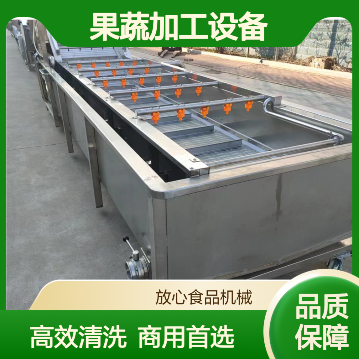 放心机械 全自动连续式商用气泡清洗机 果蔬清洗加工成套设备