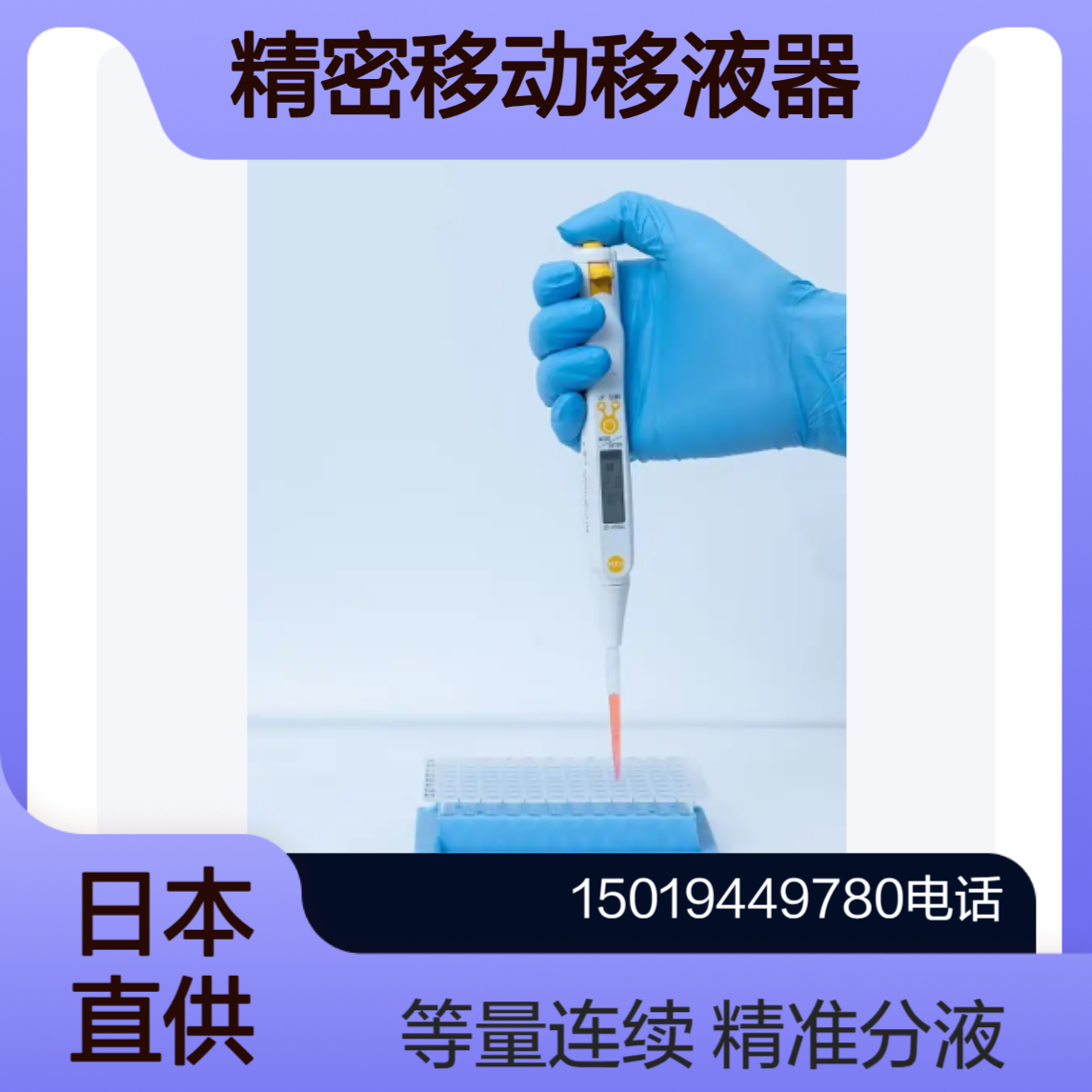 MSIC01-03-20/MSIC01-03-1000精密电动移液器 连续等量分液icomes