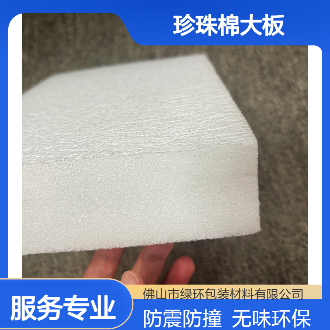 珍珠棉大板epe高密度30kg加硬防震防撞跨境出口专用无异味