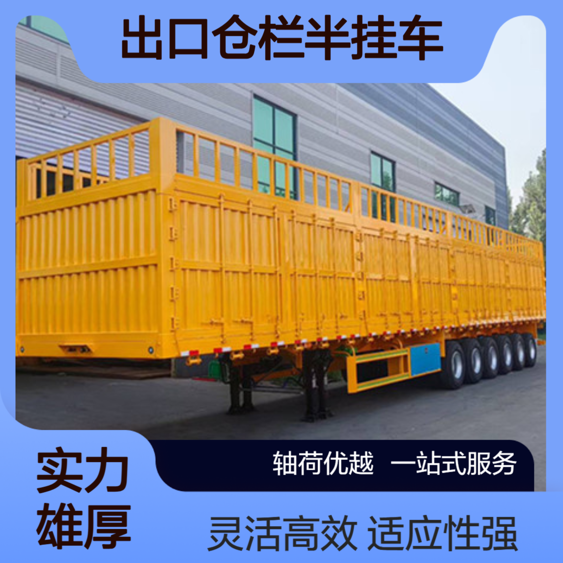 ATC9400ZC 出口仓栏半挂车 适应性强 灵活性高 物流配送