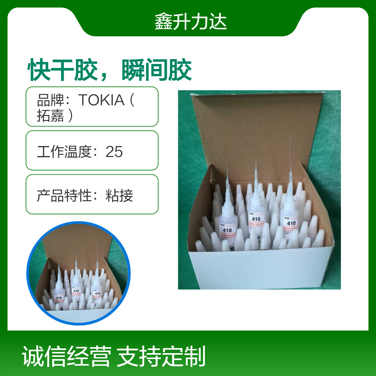 聚乙烯醇胶415型快干瞬间胶 25℃常温固化65%有效成分粘接专家