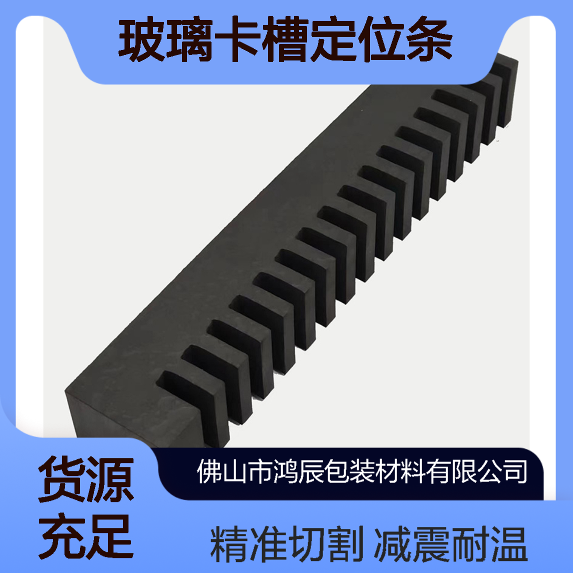 高密度EVA泡棉定制 减震耐高温玻璃卡槽定位条 切割冲型按需加工