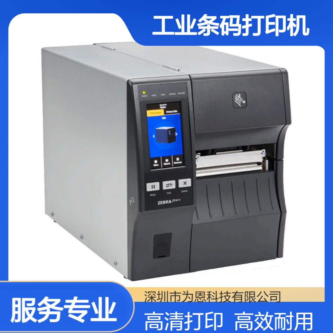 斑马ZebraZT411 600dpi高清工业条码打印机 二维码不干胶打码机
