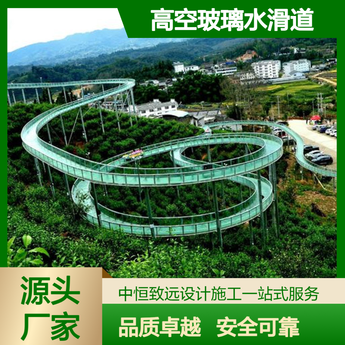 高空玻璃水滑道设计承建，中恒游乐一站式服务，透明施工无套路
