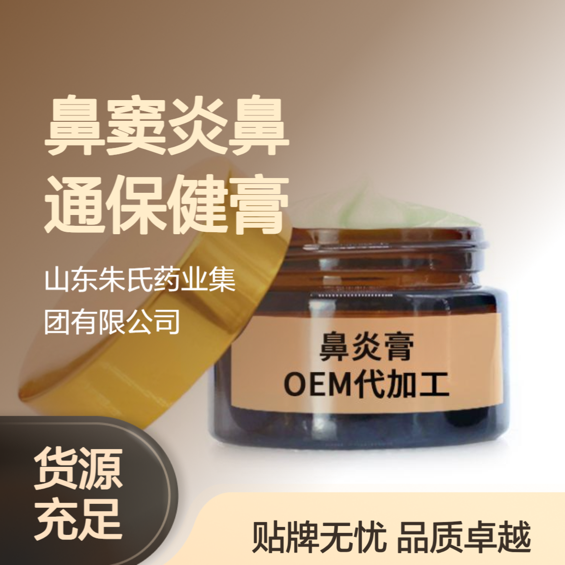 鼻炎膏加工濞炎膏喷剂鼻窦炎鼻通保健膏抗鼻腔过敏凝胶贴牌代工厂
