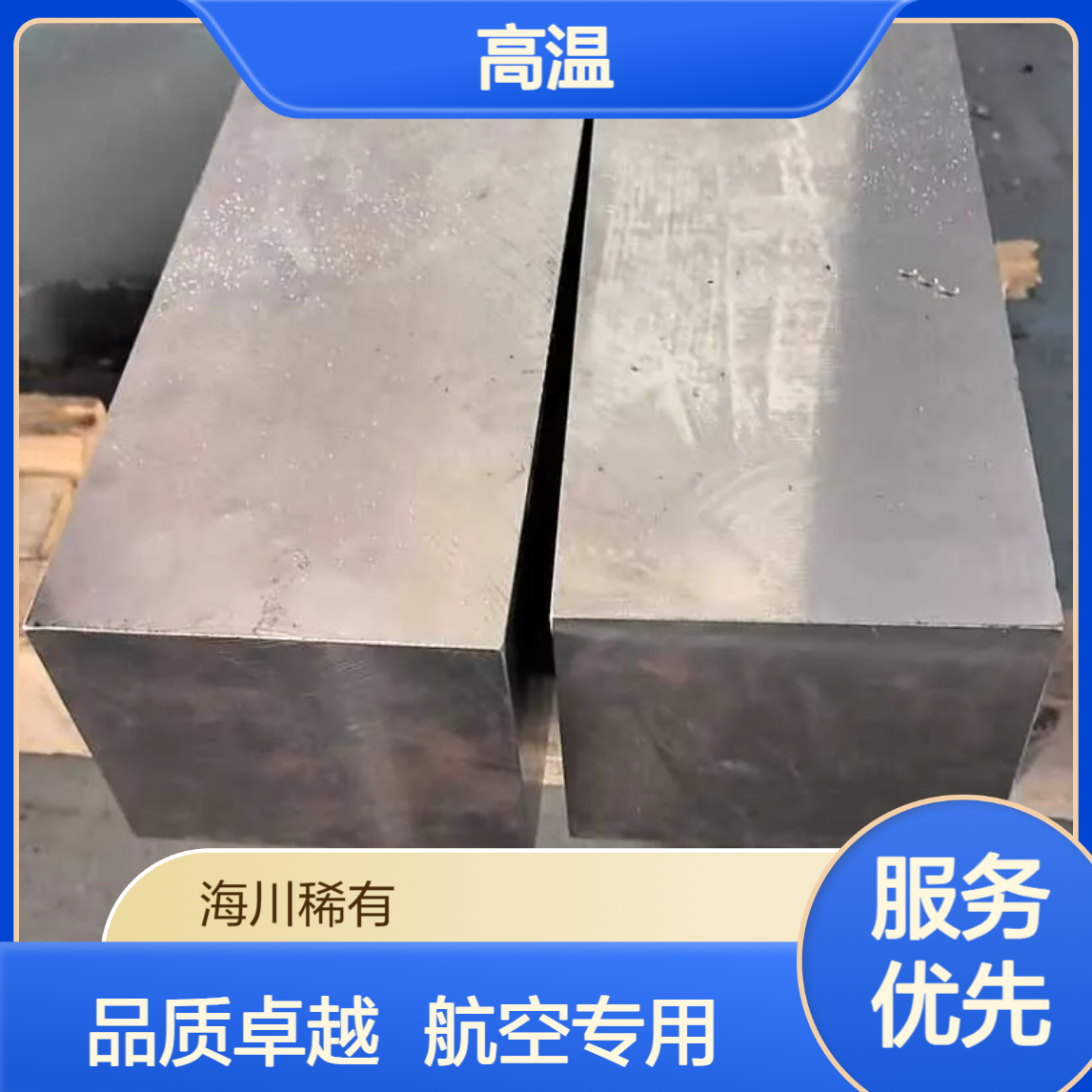 海川销售高温合金GH3039圆棒 圆管 板材 锻件 航空航天发动机用材