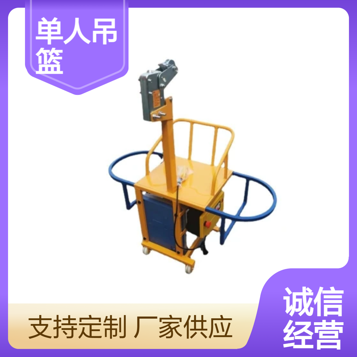 路邦机械建筑外墙高空作业吊篮 20V电动单人升降小座椅