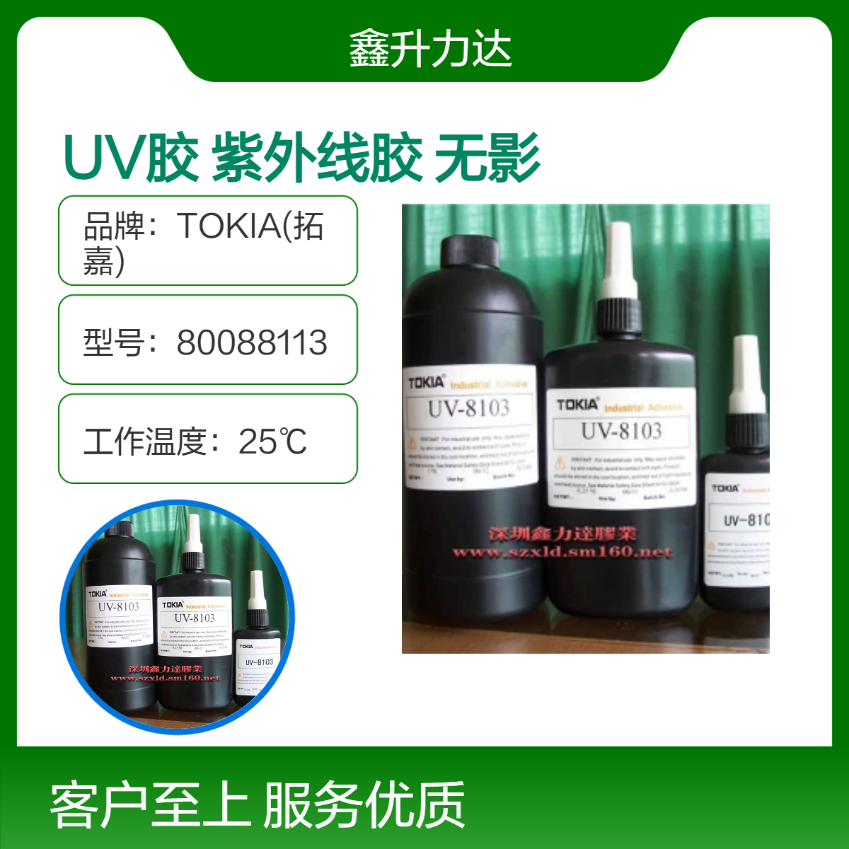 UV-8008紫外线胶光固化UV无影胶 5000高粘度 塑胶粘接专用 6个月保质期