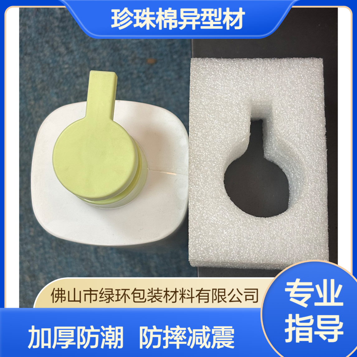 化妆品内层用珍珠棉异型材 运输保护减震 加厚防潮 易碎品防摔