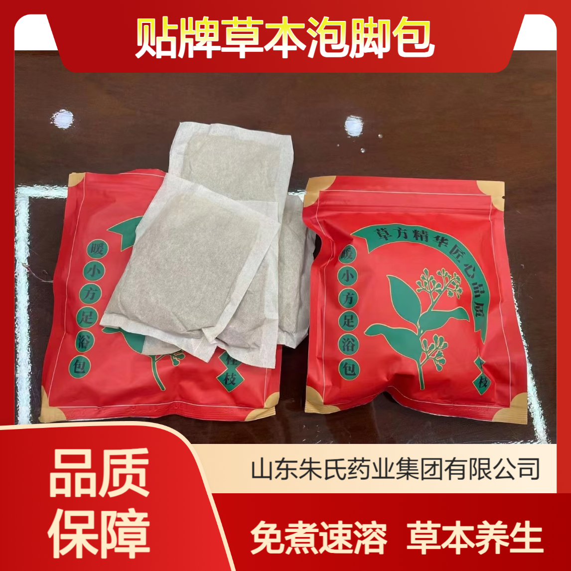 足浴液定制贴牌草本泡脚包养生泡脚液OEM加工免煮速溶足浴汤代工