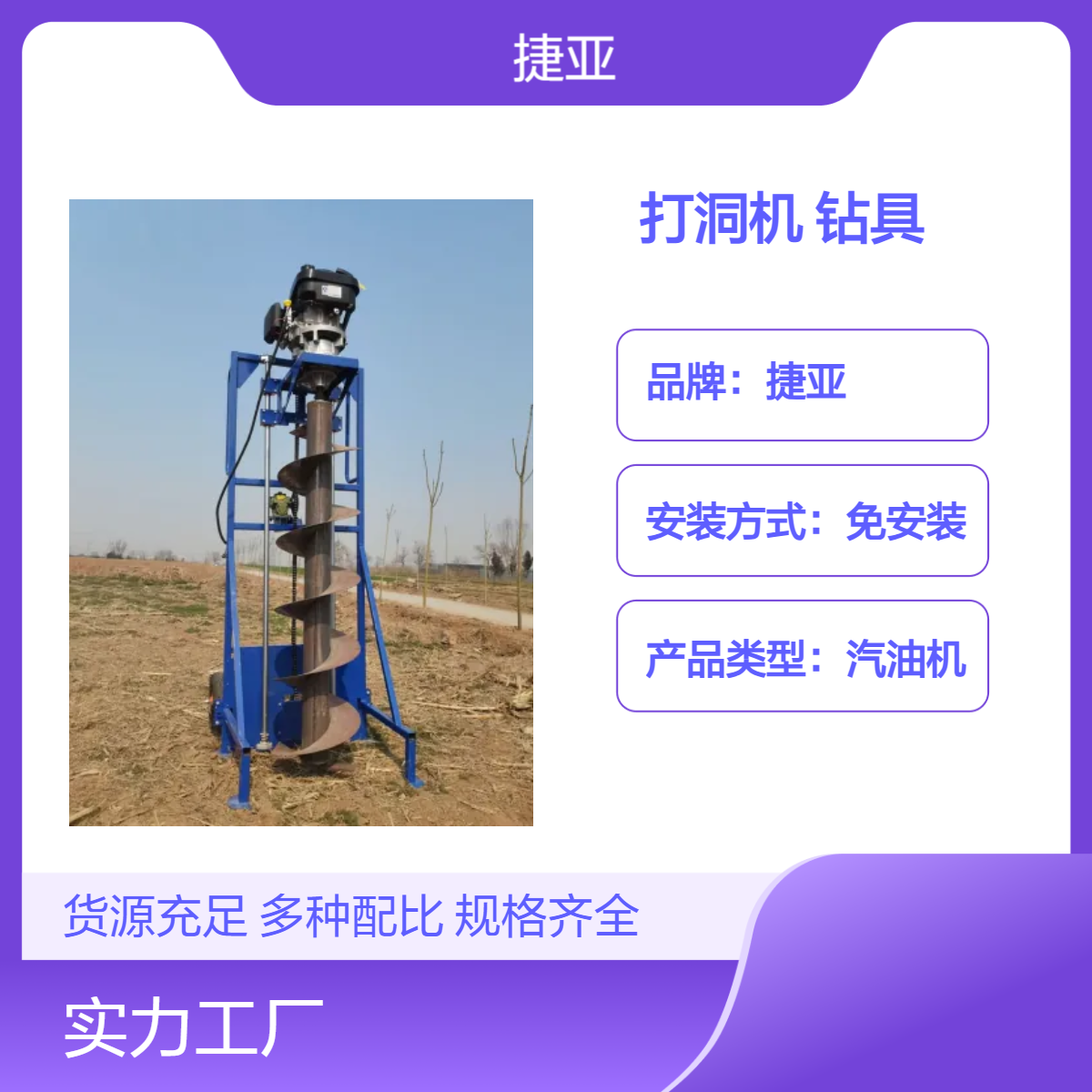 捷亚GP 架子款山地螺旋光伏桩打洞机 人工轻便式立柱钻孔工具