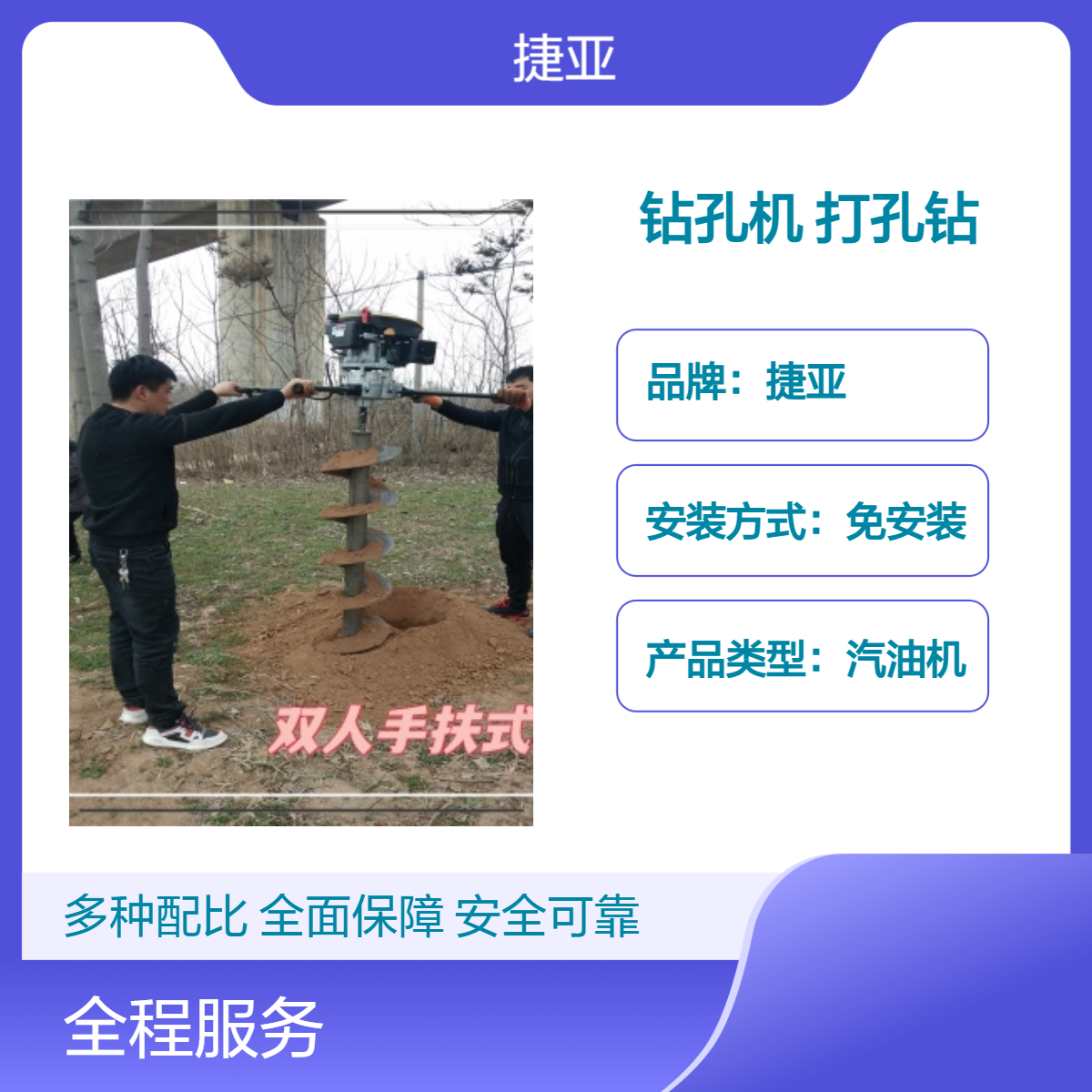 捷亚DP 山地光伏架子款小蜜蜂打孔机 便携式立柱挖坑钻具