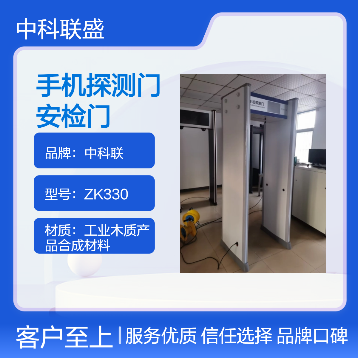 中科联ZK330手机探测门 8防区声光报警 白色安检门 支持定制