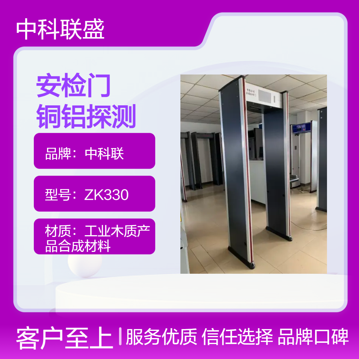 智能分类安检门多模式工作可选有效区分磁性与非磁性金属铜铝探测