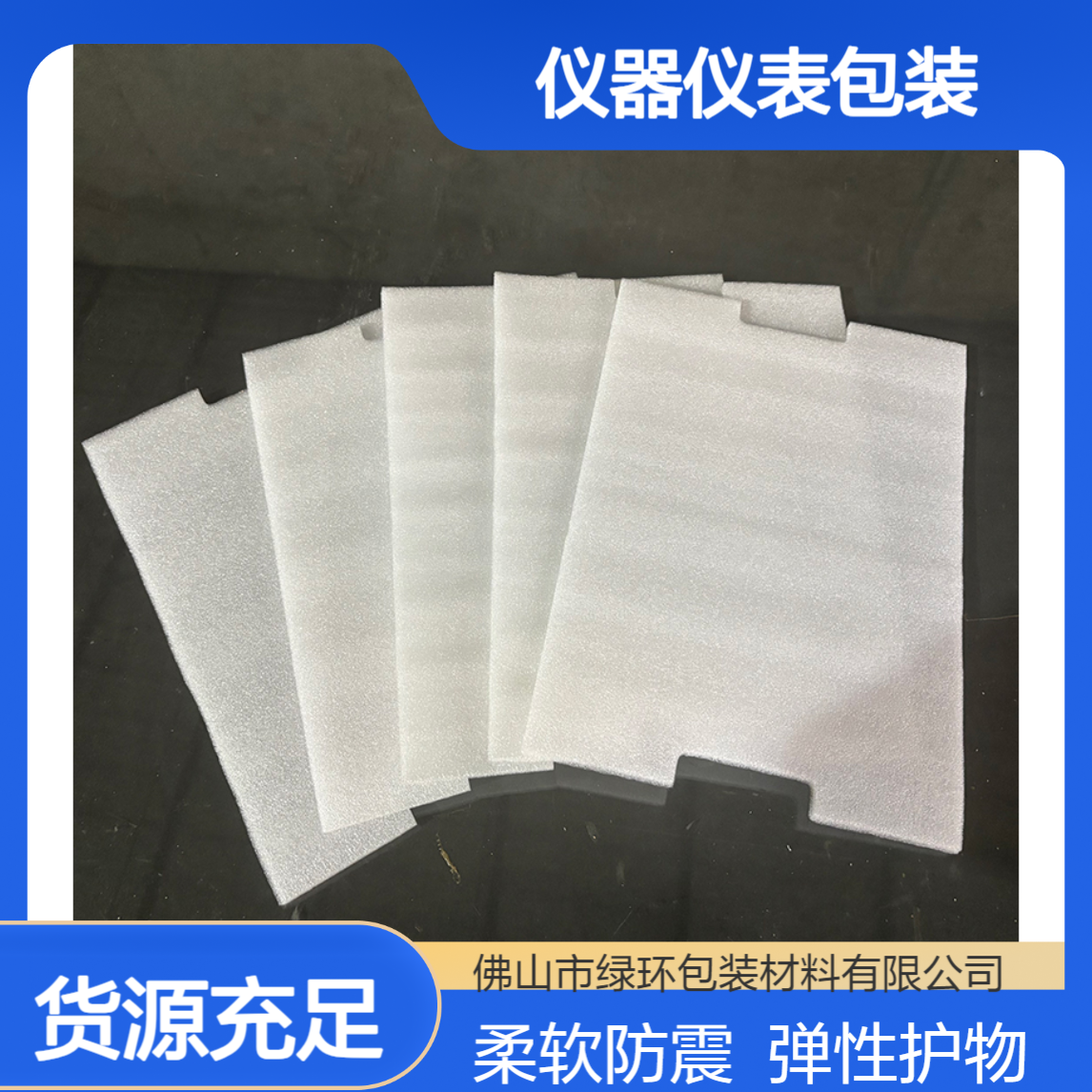 定制纯板珍珠棉1*2m 柔软有弹性 仪器仪表包装epe泡沫