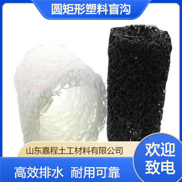 嘉程生产渗排水盲管 园林绿化地下工程用100mm圆矩形塑料盲沟