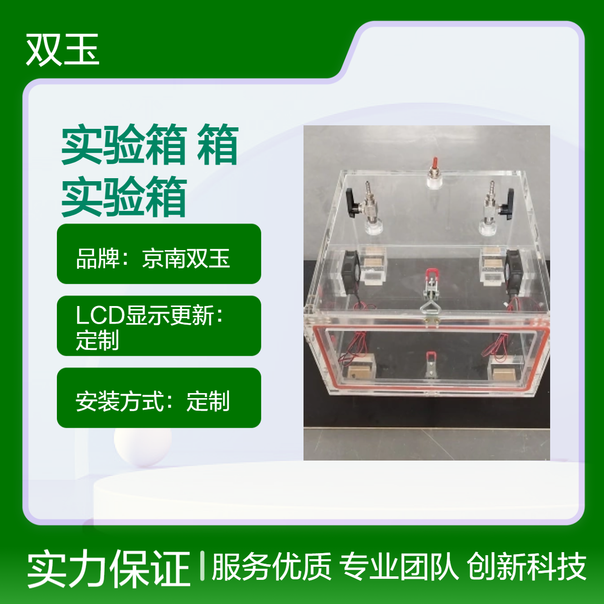 耐酸碱实验箱亚克力耐酸碱箱试验箱密封箱定做