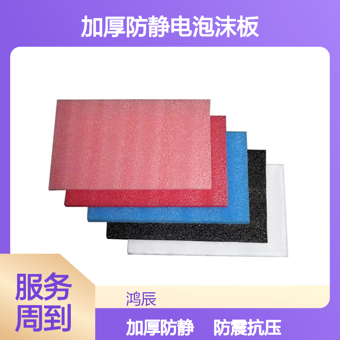 鸿辰EPE珍珠棉板材 定制高密度防震抗压加厚防静电泡沫板 送货上门