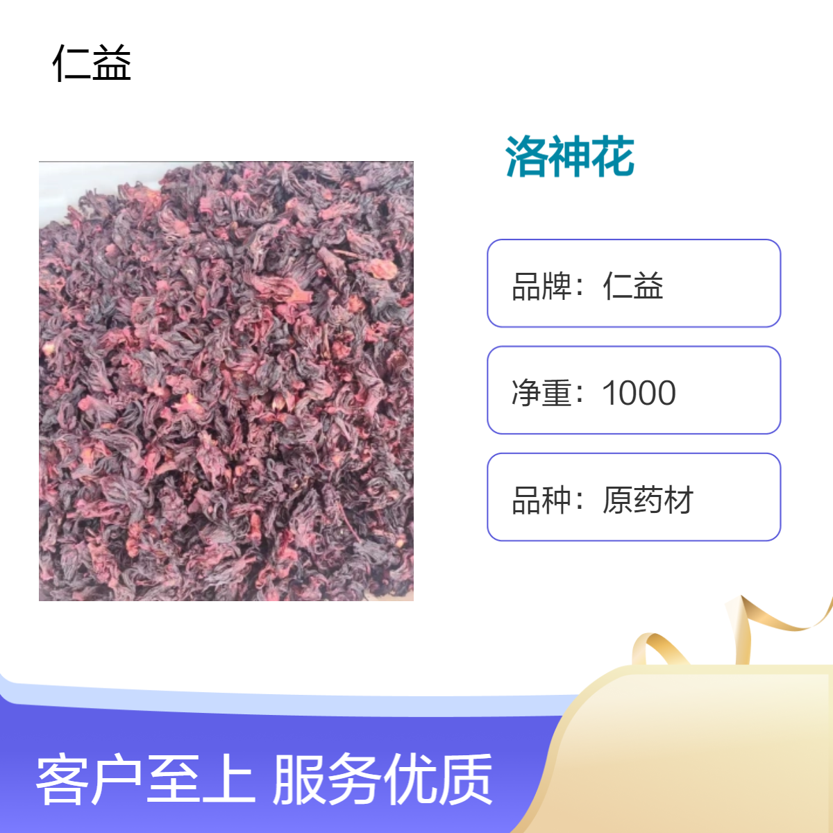 仁益一级正宗洛神花 各种规格 烙花神药材 阴凉干燥储存 24小时内发货