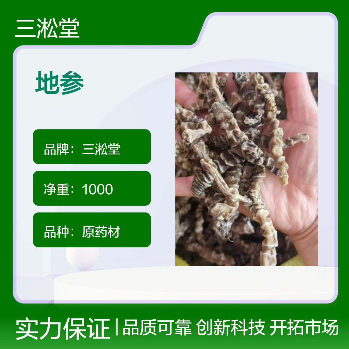 三淞堂一级精选地参 党参 红参批发供应 阴凉干燥存 原药材初级农产品