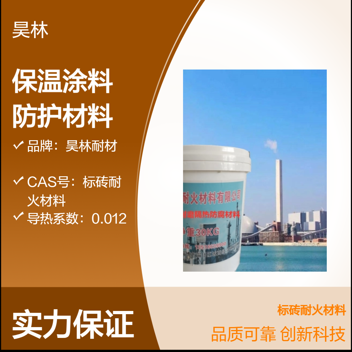 节能降耗 窑炉锅炉隔热保温涂料 昊林耐材 高温长效耐热防护材料