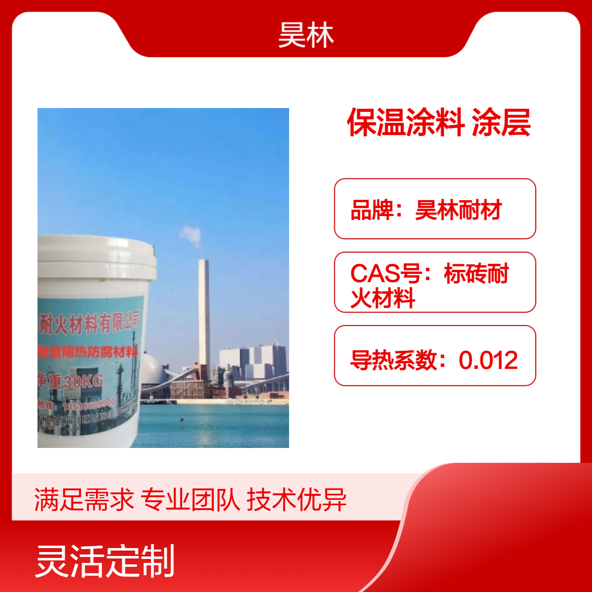 节能降耗保温涂料 陶瓷耐磨喷涂材料 昊林耐材 耐热防渗一体化涂层