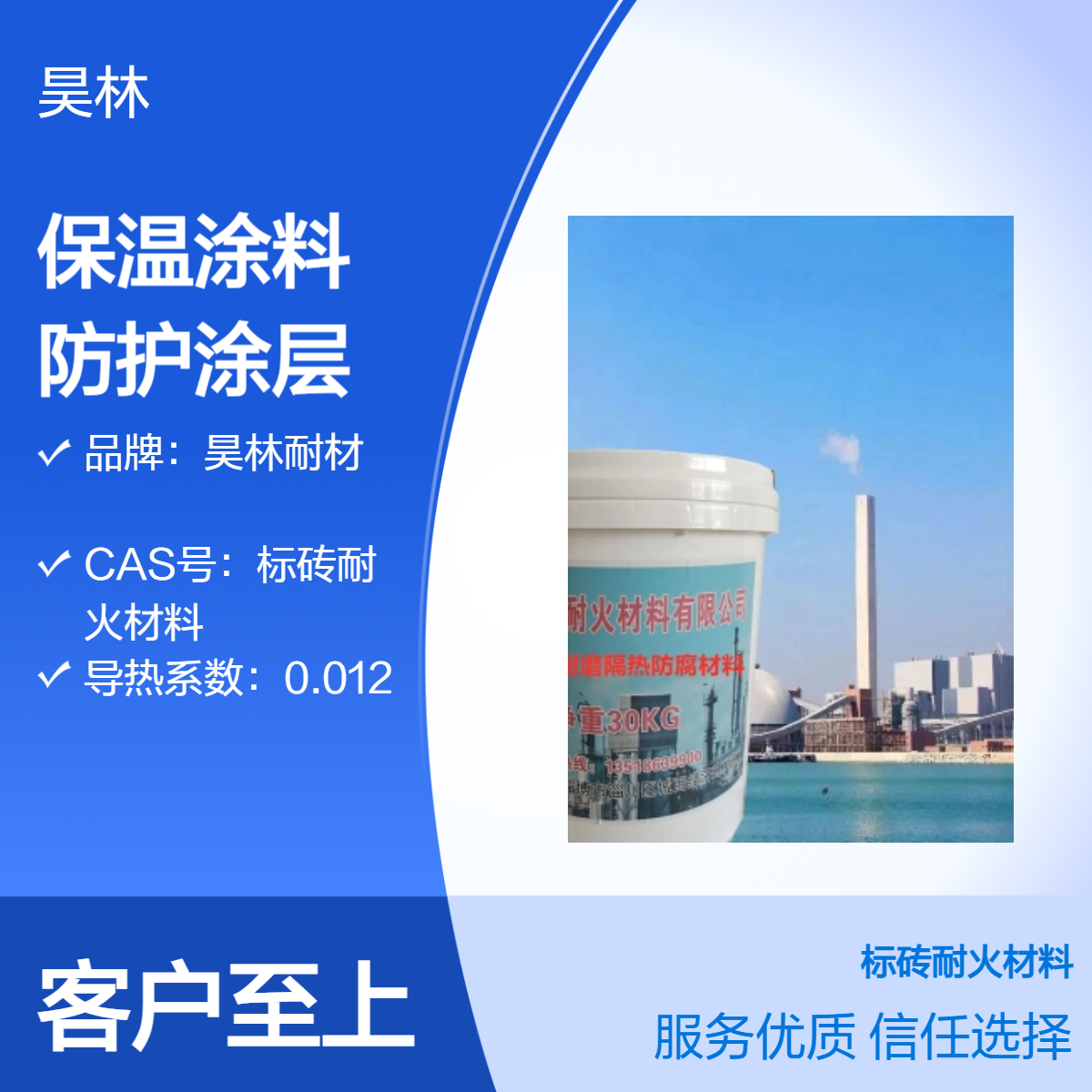 海泡石保温涂料 窑炉防护涂层 昊林耐材 降耗减排 稀土隔热材料