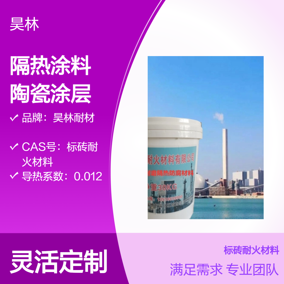 稀土隔热涂料 耐高温耐腐蚀陶瓷涂层 昊林耐材 耐火保温砖 节能耐磨