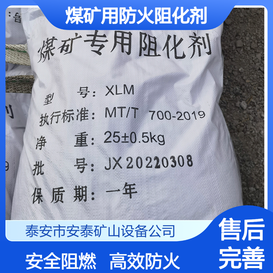 煤矿用防火防瓦阻化剂 高泡防灭火阻燃剂 防止煤层自燃 配阻化泵喷洒