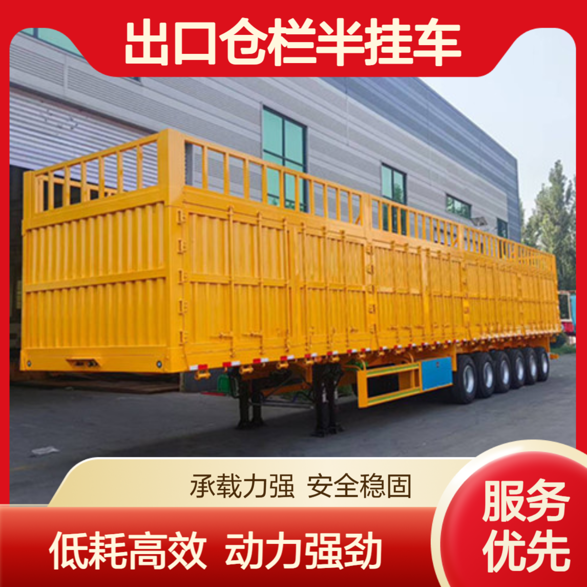 ATC9400ZC 出口仓栏半挂车 低能耗 动力强 一站式服务