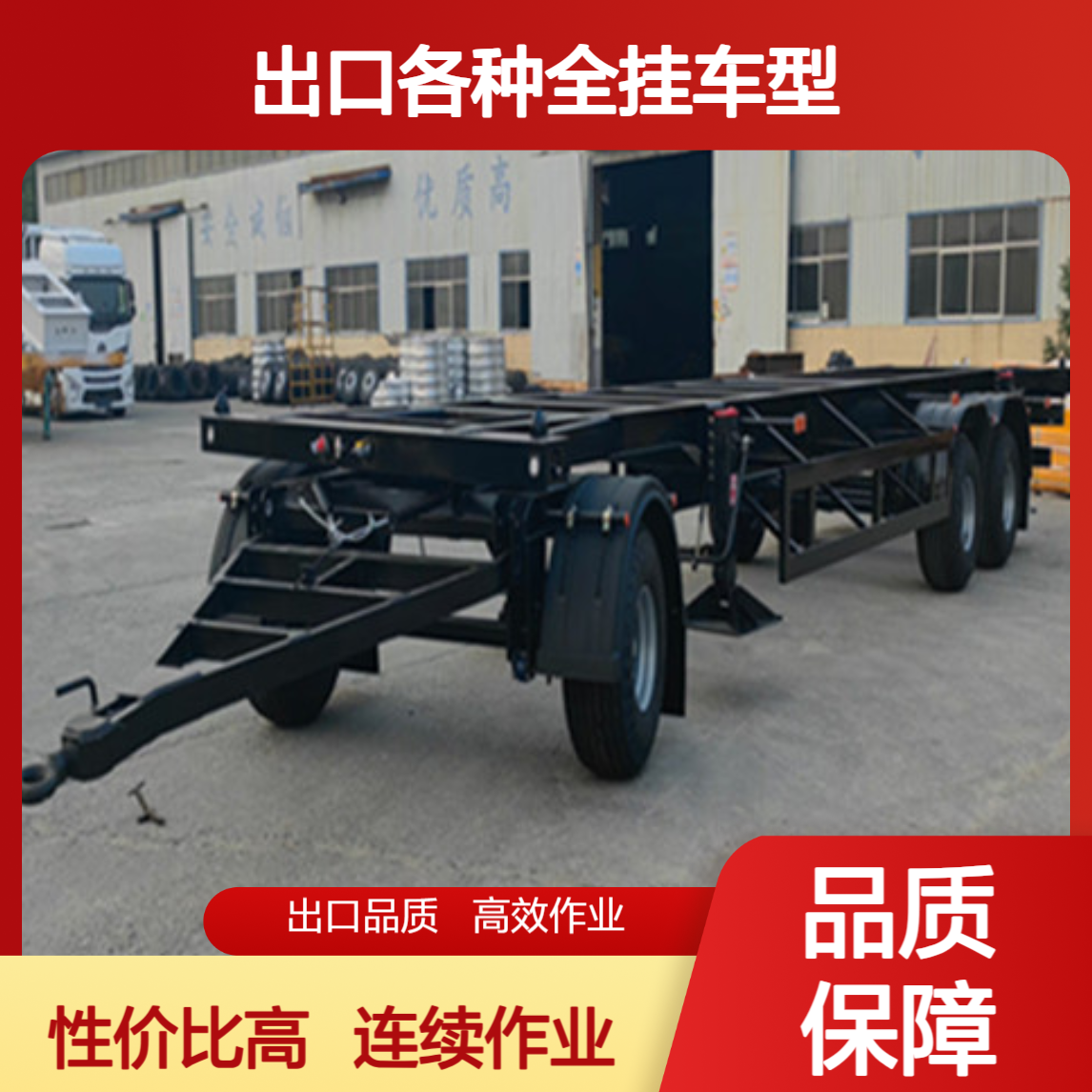 ATC9400ZC 出口全挂车厂家 可以连续作业 性价比高