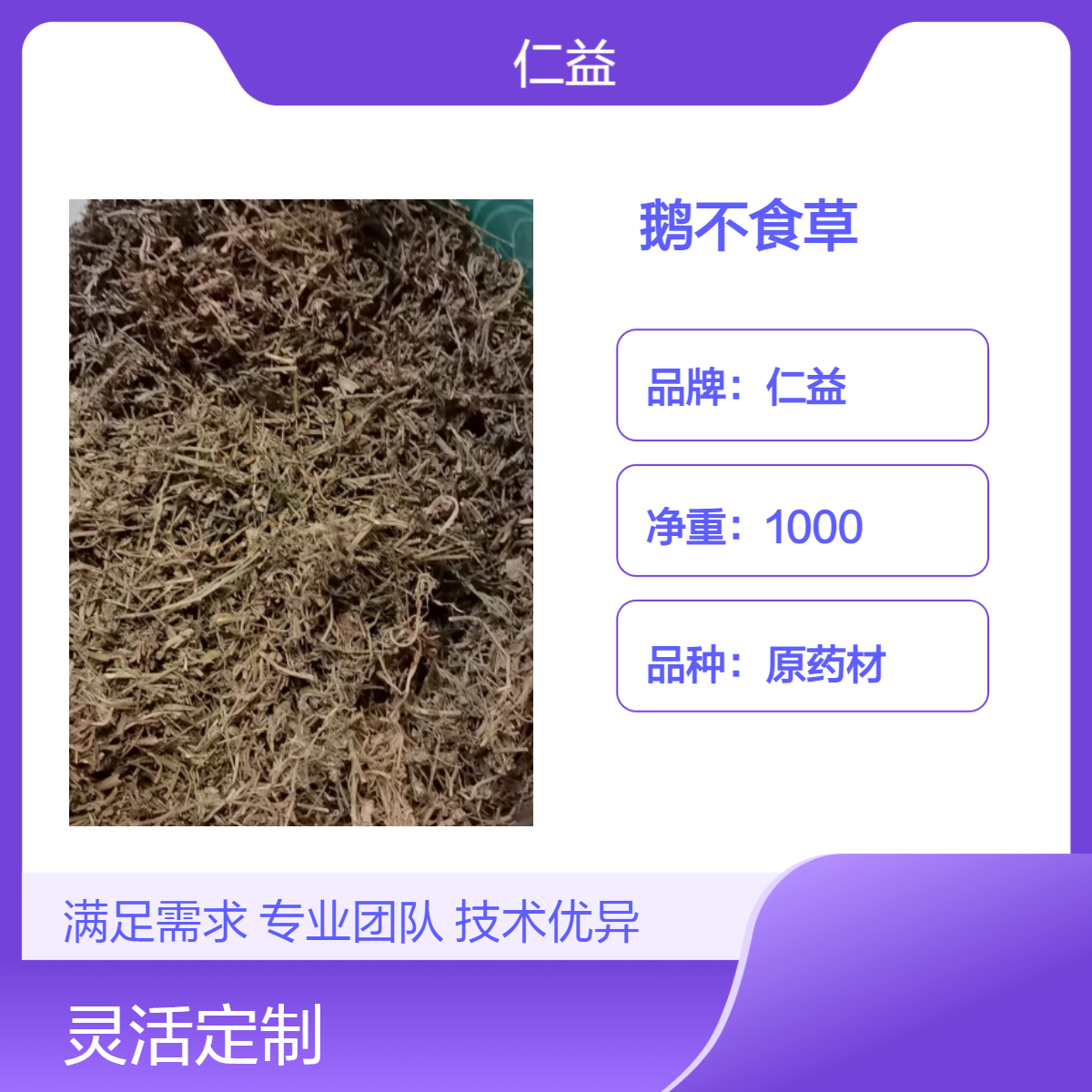 一级鹅不食草中药材 袋装1000g 初级农产品 24小时内发货 保质期365天