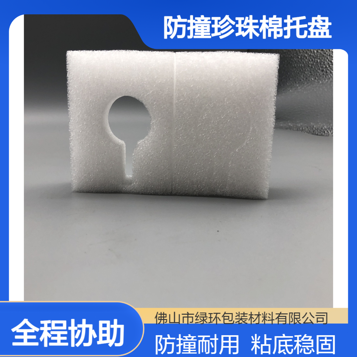 玻璃瓶防撞珍珠棉托盘 粘底防固epe泡棉 刀模冲型