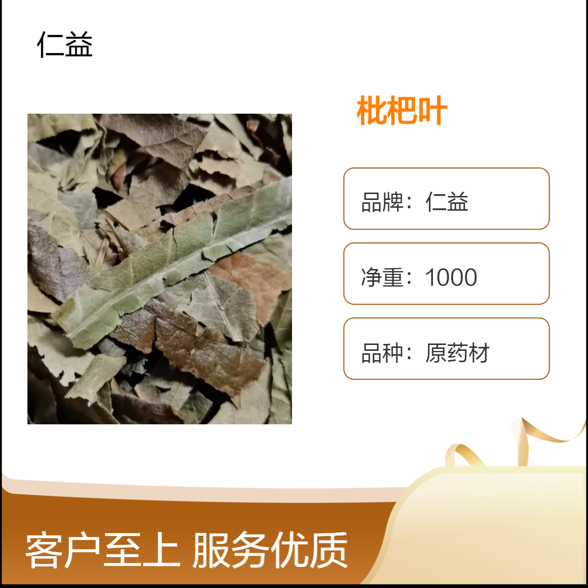 仁益枇杷叶中药材 无硫无熏 精选货 袋装 阴凉干燥保存 24小时发货 包邮