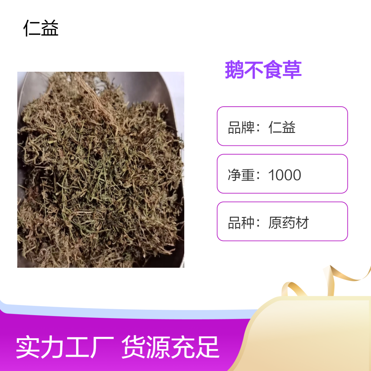 鹅不食草中药材石胡蒌、地胡椒 初级农产品 阴凉干燥保存 24小时发货