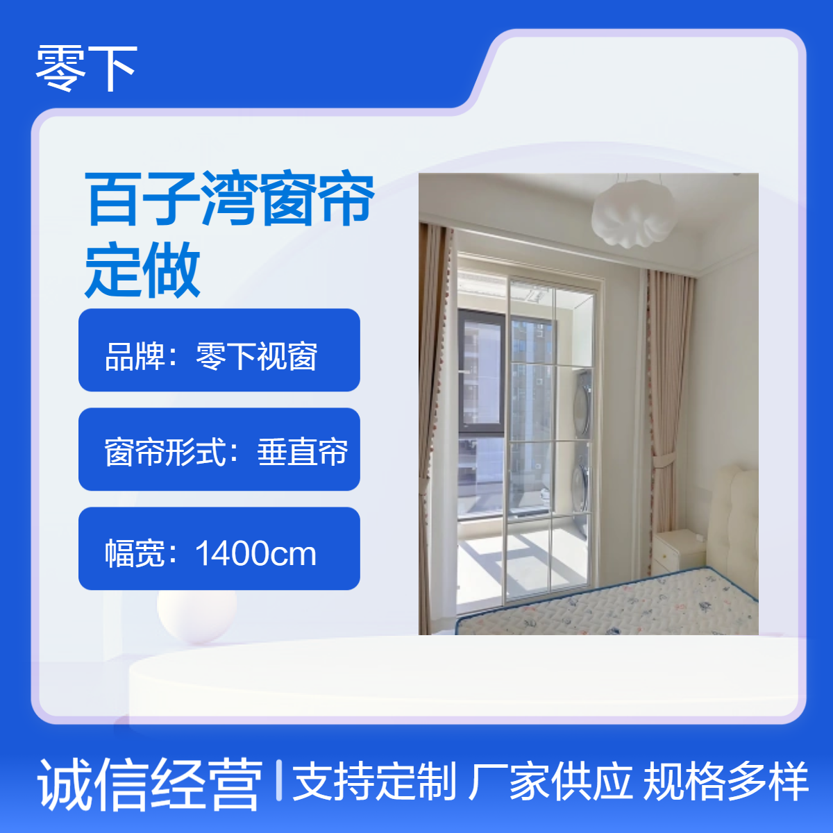百子湾窗帘定做 零下视窗遮阳 家用办公遮光帘上门订做