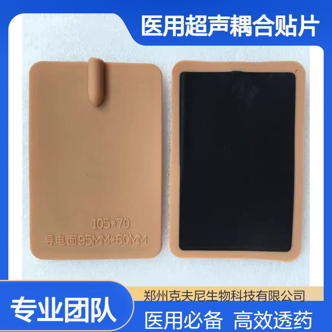 医用超声耦合贴片 配套超声波透药设备 平面的类型 一包2片