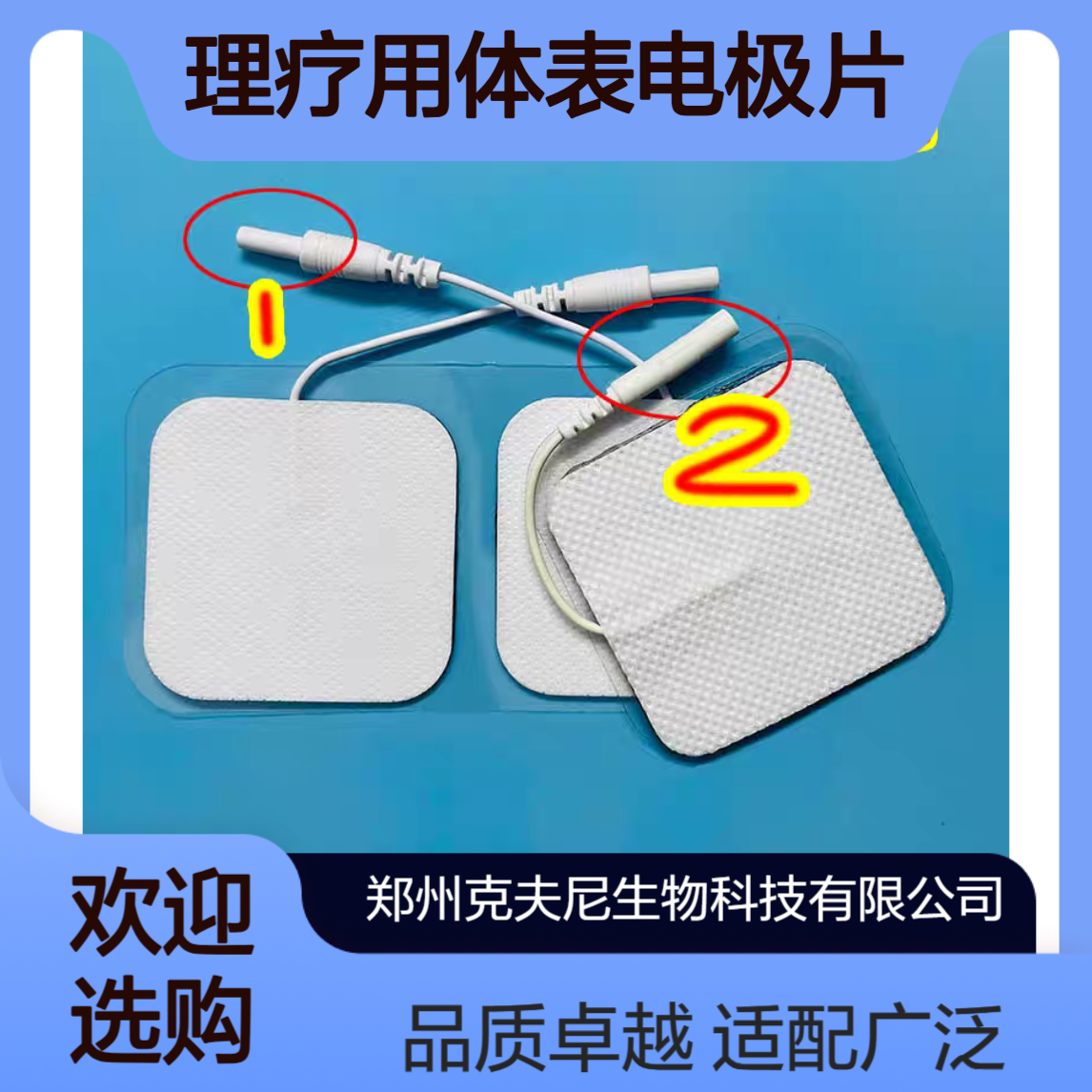 理疗用体表电极片 能够配套很多同行的设备 比如透药超声等 使用