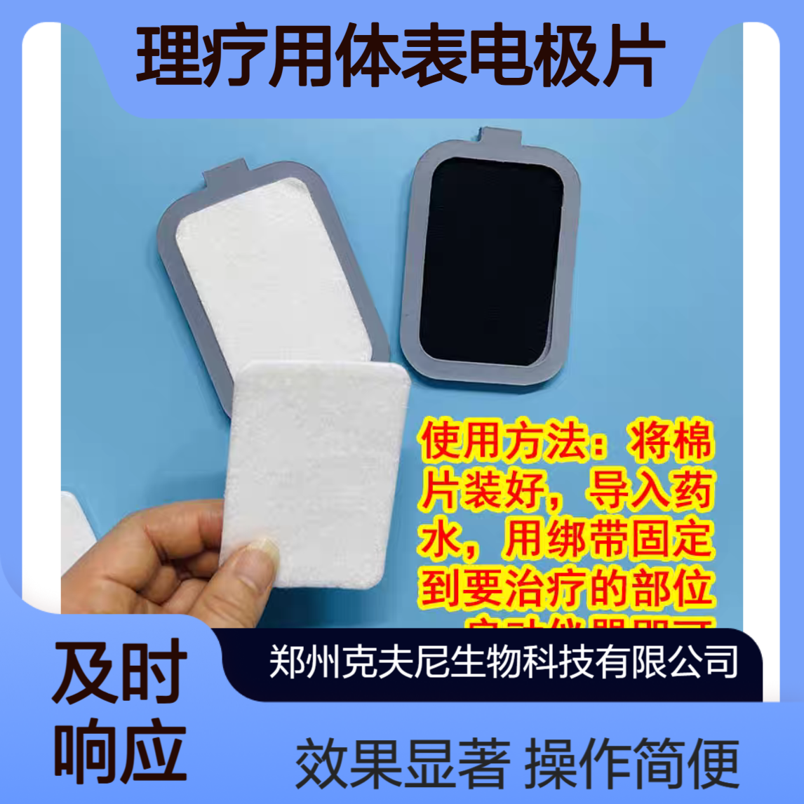 理疗用体表电极片 2片装 白色或黄色棉片 60mm*90mm 晋瑞透药专用