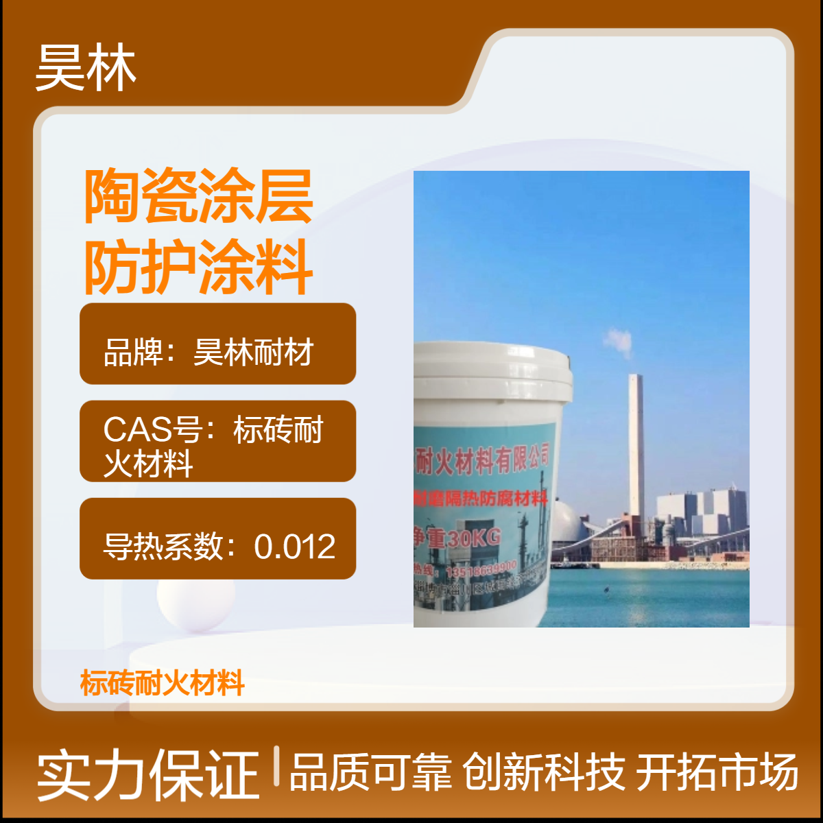 氧化锆金刚石陶瓷涂层 昊林耐材 耐磨防腐隔热保温喷涂 抗磨防护涂料